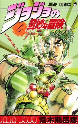 JoJo's Bizarre Adventure (ジョジョの奇妙な冒険 Jojo no kimyō na bōken) # 4