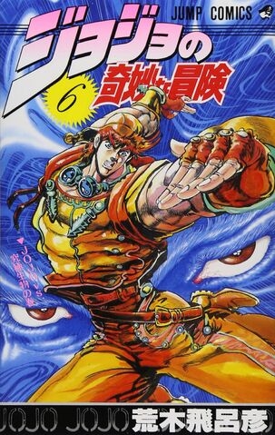 JoJo's Bizarre Adventure (ジョジョの奇妙な冒険 Jojo no kimyō na bōken) # 6
