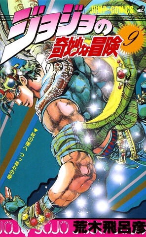 JoJo's Bizarre Adventure (ジョジョの奇妙な冒険 Jojo no kimyō na bōken) # 9