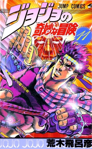 JoJo's Bizarre Adventure (ジョジョの奇妙な冒険 Jojo no kimyō na bōken) # 11