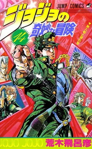 JoJo's Bizarre Adventure (ジョジョの奇妙な冒険 Jojo no kimyō na bōken) # 14