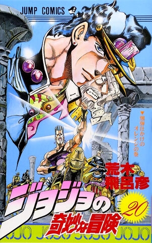 JoJo's Bizarre Adventure (ジョジョの奇妙な冒険 Jojo no kimyō na bōken) # 20