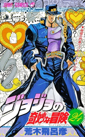 JoJo's Bizarre Adventure (ジョジョの奇妙な冒険 Jojo no kimyō na bōken) # 24