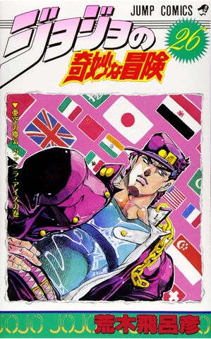 JoJo's Bizarre Adventure (ジョジョの奇妙な冒険 Jojo no kimyō na bōken) # 26