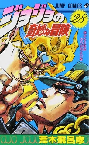 JoJo's Bizarre Adventure (ジョジョの奇妙な冒険 Jojo no kimyō na bōken) # 28