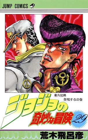 JoJo's Bizarre Adventure (ジョジョの奇妙な冒険 Jojo no kimyō na bōken) # 29