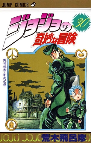 JoJo's Bizarre Adventure (ジョジョの奇妙な冒険 Jojo no kimyō na bōken) # 30