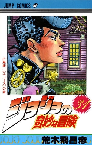 JoJo's Bizarre Adventure (ジョジョの奇妙な冒険 Jojo no kimyō na bōken) # 31