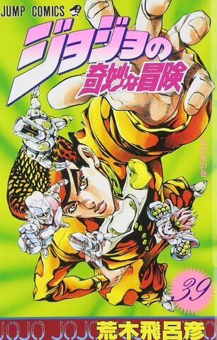 JoJo's Bizarre Adventure (ジョジョの奇妙な冒険 Jojo no kimyō na bōken) # 39
