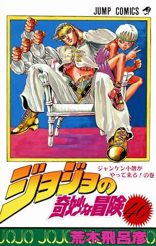 JoJo's Bizarre Adventure (ジョジョの奇妙な冒険 Jojo no kimyō na bōken) # 40