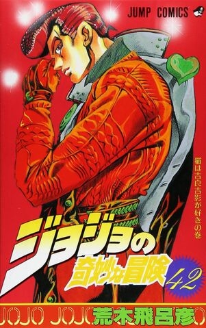 JoJo's Bizarre Adventure (ジョジョの奇妙な冒険 Jojo no kimyō na bōken) # 42