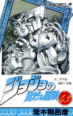 JoJo's Bizarre Adventure (ジョジョの奇妙な冒険 Jojo no kimyō na bōken) # 43