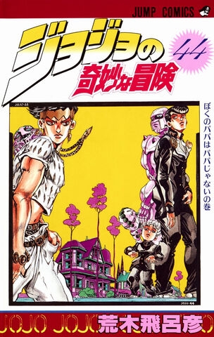 JoJo's Bizarre Adventure (ジョジョの奇妙な冒険 Jojo no kimyō na bōken) # 44