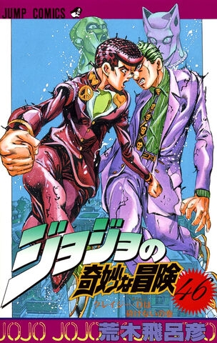 JoJo's Bizarre Adventure (ジョジョの奇妙な冒険 Jojo no kimyō na bōken) # 46