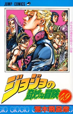 JoJo's Bizarre Adventure (ジョジョの奇妙な冒険 Jojo no kimyō na bōken) # 49