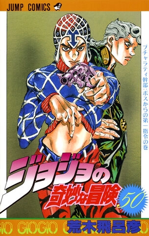JoJo's Bizarre Adventure (ジョジョの奇妙な冒険 Jojo no kimyō na bōken) # 50