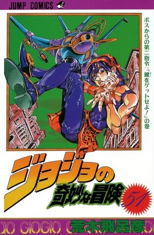 JoJo's Bizarre Adventure (ジョジョの奇妙な冒険 Jojo no kimyō na bōken) # 51