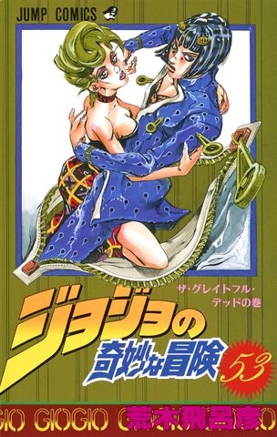 JoJo's Bizarre Adventure (ジョジョの奇妙な冒険 Jojo no kimyō na bōken) # 53