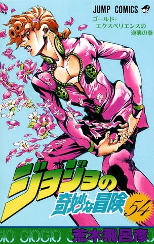 JoJo's Bizarre Adventure (ジョジョの奇妙な冒険 Jojo no kimyō na bōken) # 54