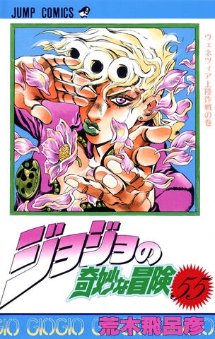 JoJo's Bizarre Adventure (ジョジョの奇妙な冒険 Jojo no kimyō na bōken) # 55