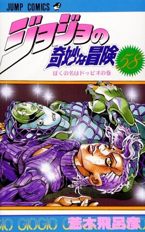 JoJo's Bizarre Adventure (ジョジョの奇妙な冒険 Jojo no kimyō na bōken) # 58
