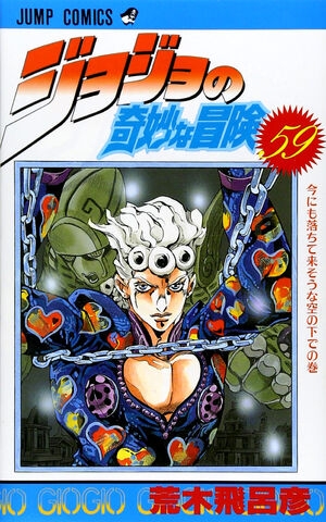JoJo's Bizarre Adventure (ジョジョの奇妙な冒険 Jojo no kimyō na bōken) # 59
