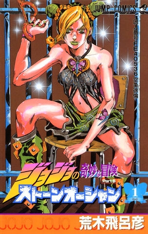 JoJo's Bizarre Adventure (ジョジョの奇妙な冒険 Jojo no kimyō na bōken) # 64