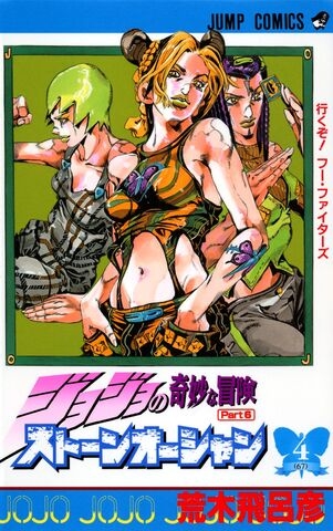 JoJo's Bizarre Adventure (ジョジョの奇妙な冒険 Jojo no kimyō na bōken) # 67