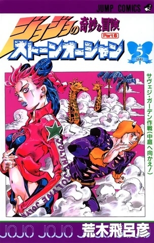 JoJo's Bizarre Adventure (ジョジョの奇妙な冒険 Jojo no kimyō na bōken) # 68