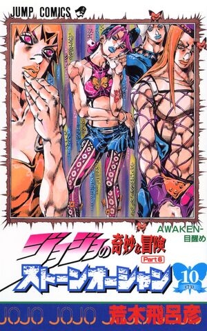 JoJo's Bizarre Adventure (ジョジョの奇妙な冒険 Jojo no kimyō na bōken) # 73