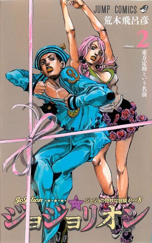 JoJo's Bizarre Adventure (ジョジョの奇妙な冒険 Jojo no kimyō na bōken) # 106