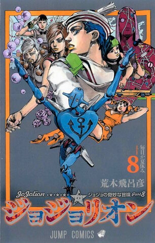 JoJo's Bizarre Adventure (ジョジョの奇妙な冒険 Jojo no kimyō na bōken) # 112
