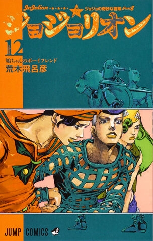 JoJo's Bizarre Adventure (ジョジョの奇妙な冒険 Jojo no kimyō na bōken) # 116