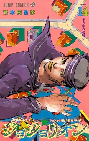 JoJo's Bizarre Adventure (ジョジョの奇妙な冒険 Jojo no kimyō na bōken) # 118