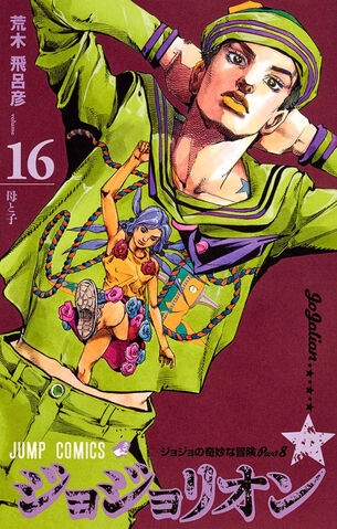 JoJo's Bizarre Adventure (ジョジョの奇妙な冒険 Jojo no kimyō na bōken) # 120