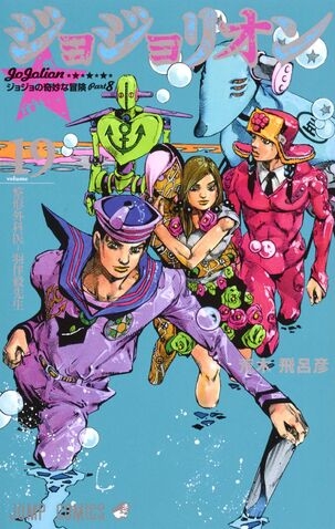JoJo's Bizarre Adventure (ジョジョの奇妙な冒険 Jojo no kimyō na bōken) # 123