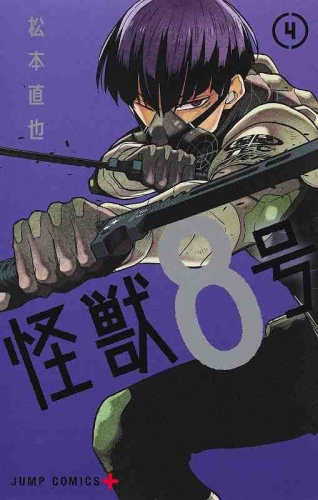 Kaijū 8-gou (怪獣８号) # 4