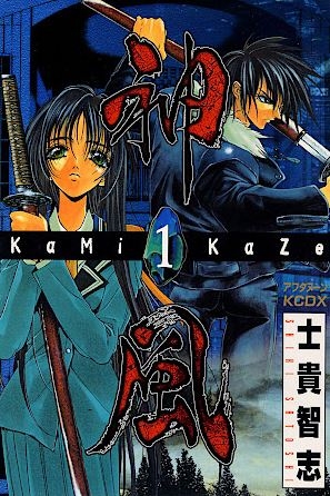 Kamikaze (神・風) # 1