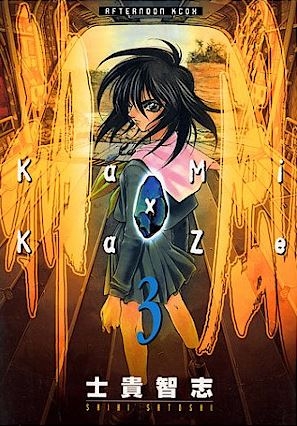 Kamikaze (神・風) # 3