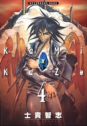 Kamikaze (神・風) # 4