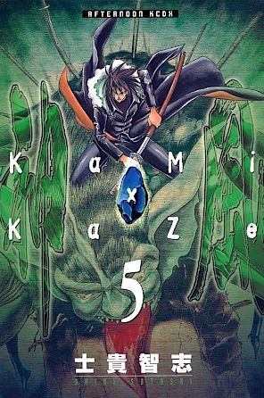 Kamikaze (神・風) # 5