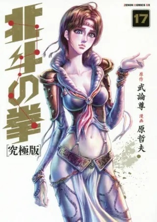 Ken il Guerriero (Hokuto No Ken) Extreme Edition # 17
