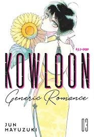 Kowloon Generic Romance # 3