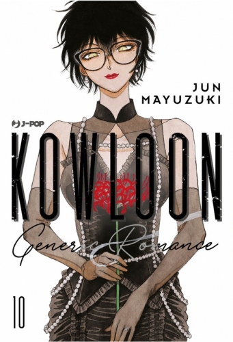 Kowloon Generic Romance # 10