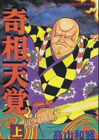 Kisotengaku (奇相天覚) # 1