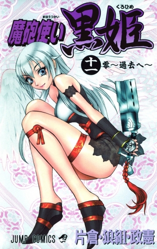 Kurohime (魔砲使い黒姫 Mahō-tsukai Kurohime) # 11