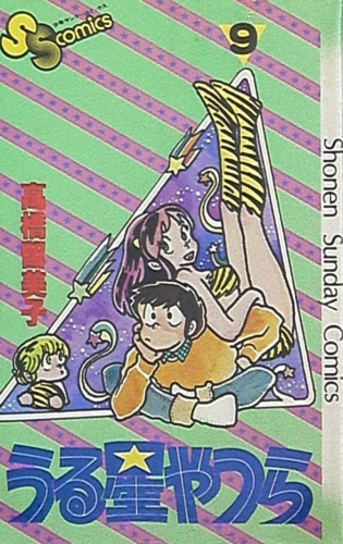 Lamù (うる星やつら Urusei yatsura) # 9