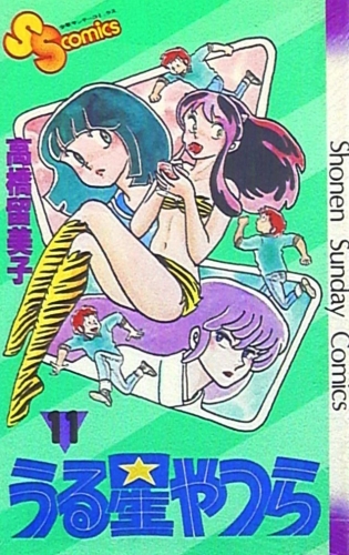 Lamù (うる星やつら Urusei yatsura) # 11