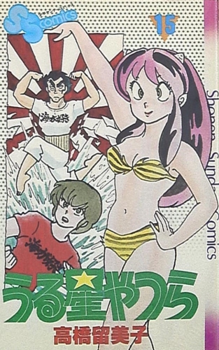 Lamù (うる星やつら Urusei yatsura) # 15