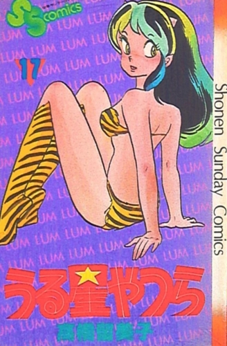 Lamù (うる星やつら Urusei yatsura) # 17